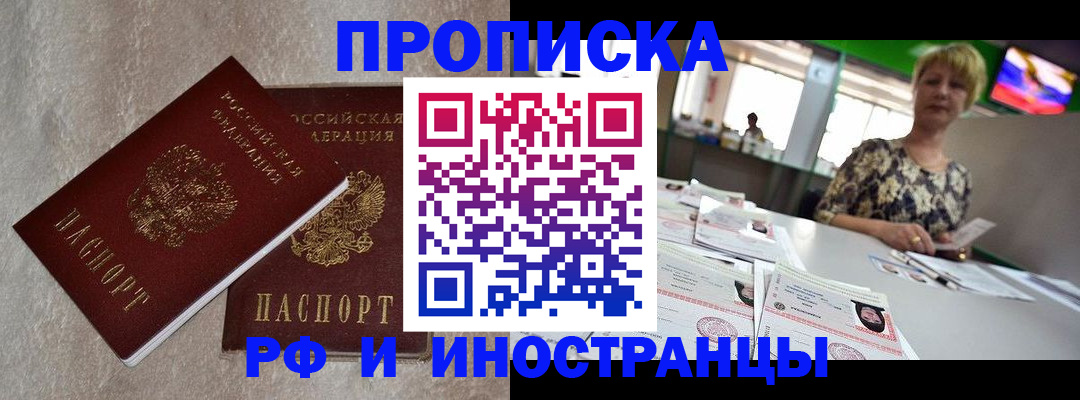 временная регистрация купить в Чернушке