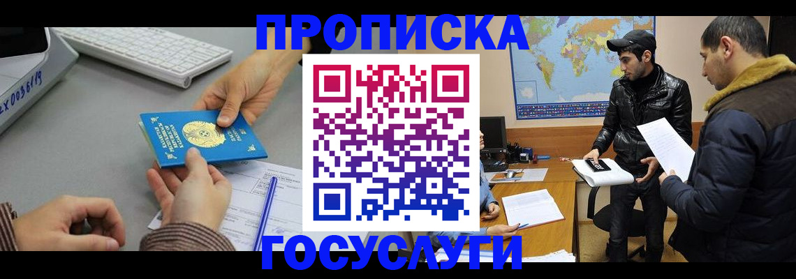 купить прописку в Чернушке