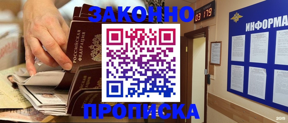 прописка для военкомата в Чернушке