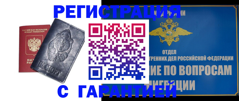 временная регистрация недорого в Чернушке