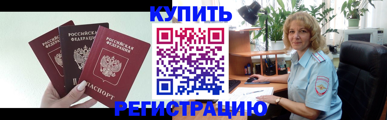временная регистрация надежно в Чернушке