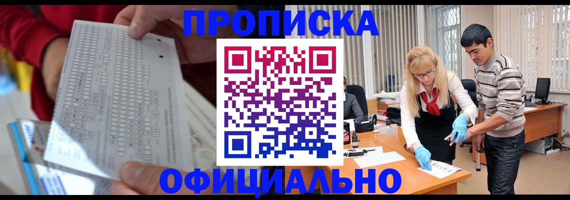 прописка ребенка в Чернушке