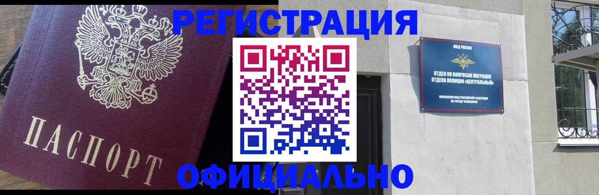 прописка для работы в Чернушке